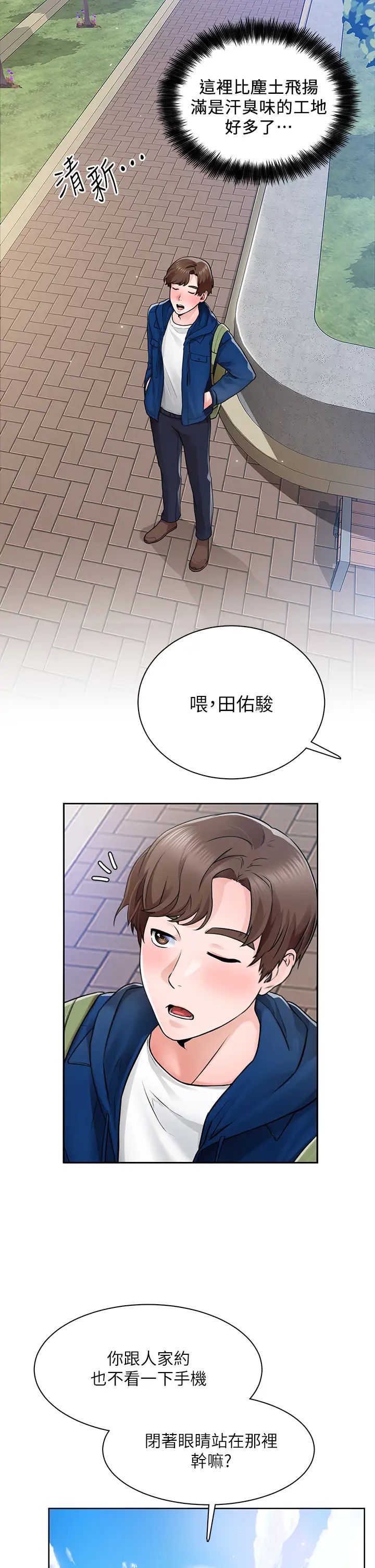 誠徵粗工第5話-超「胸」狠的好朋友登場