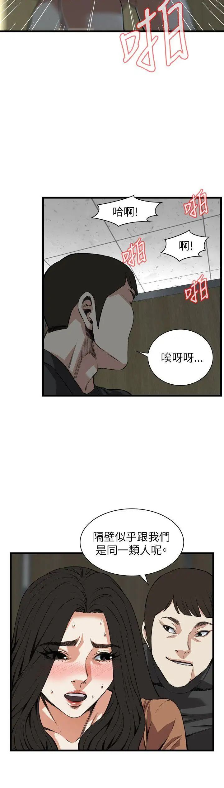 偷窥第97话-<第2季>被发现了3