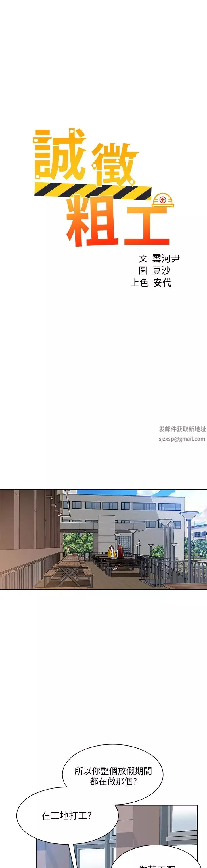 誠徵粗工第6話-你可以幫我看一下胸部嗎?