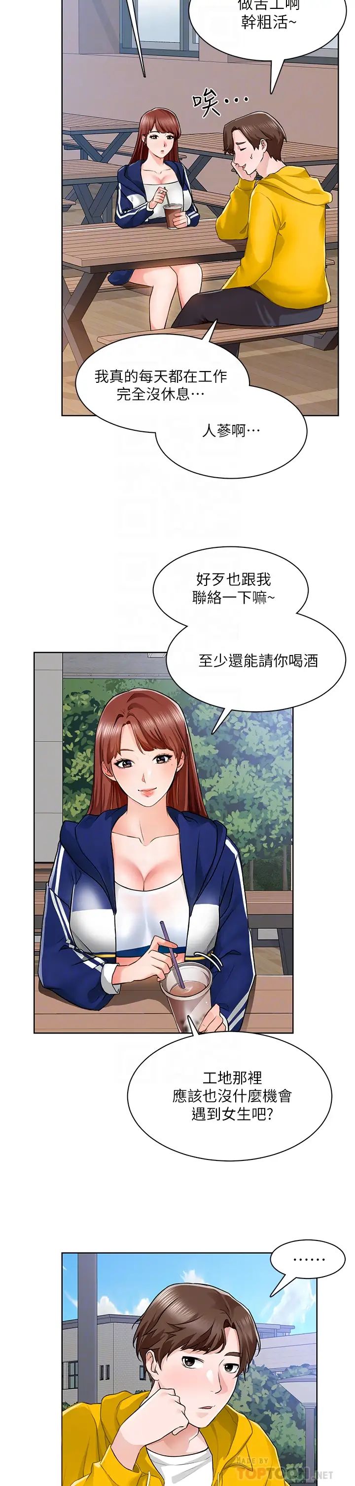 诚征粗工第6话-你可以帮我看一下胸部吗?