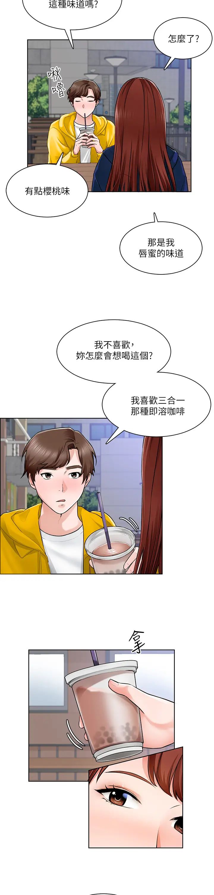 诚征粗工第6话-你可以帮我看一下胸部吗?