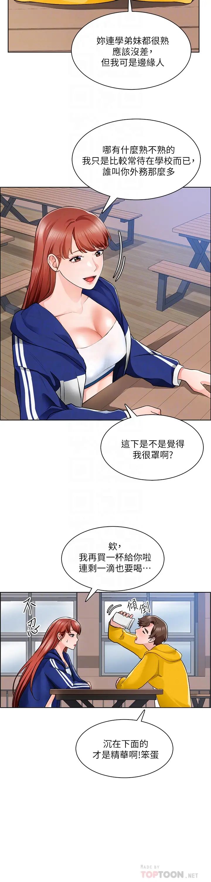 誠徵粗工第6話-你可以幫我看一下胸部嗎?