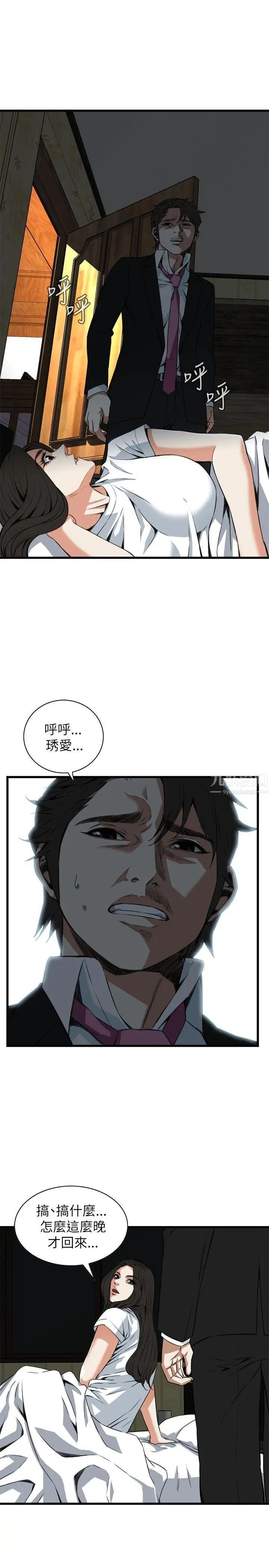 偷窥第97话-<第2季>被发现了3