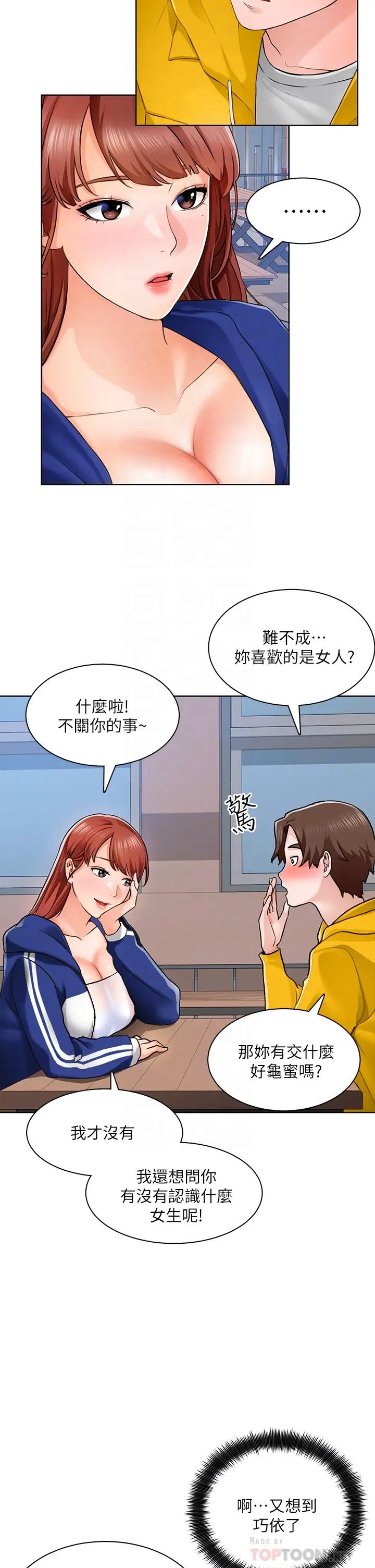 诚征粗工第6话-你可以帮我看一下胸部吗?
