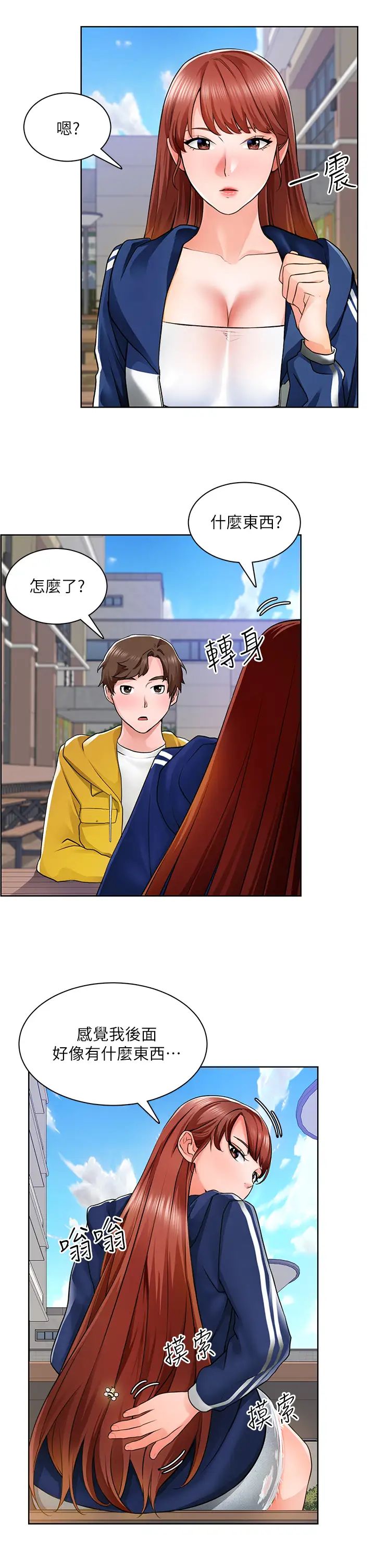 誠徵粗工第6話-你可以幫我看一下胸部嗎?