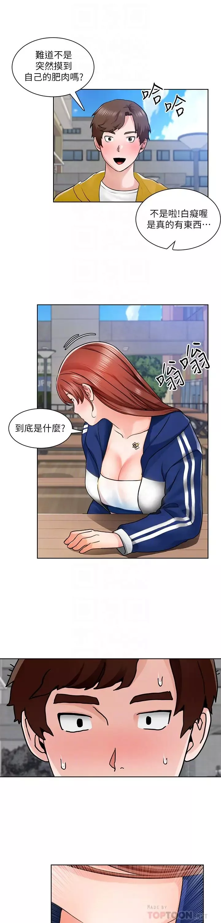 誠徵粗工第6話-你可以幫我看一下胸部嗎?