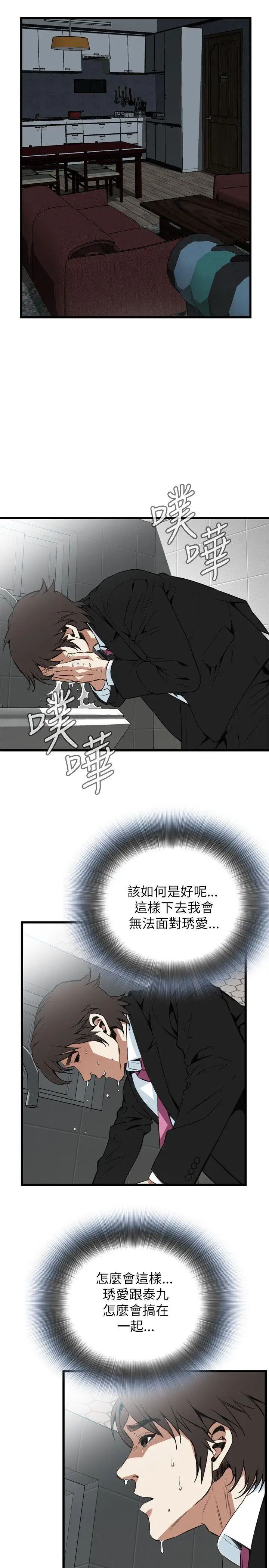 偷窥第98话-<第2季>被发现了4