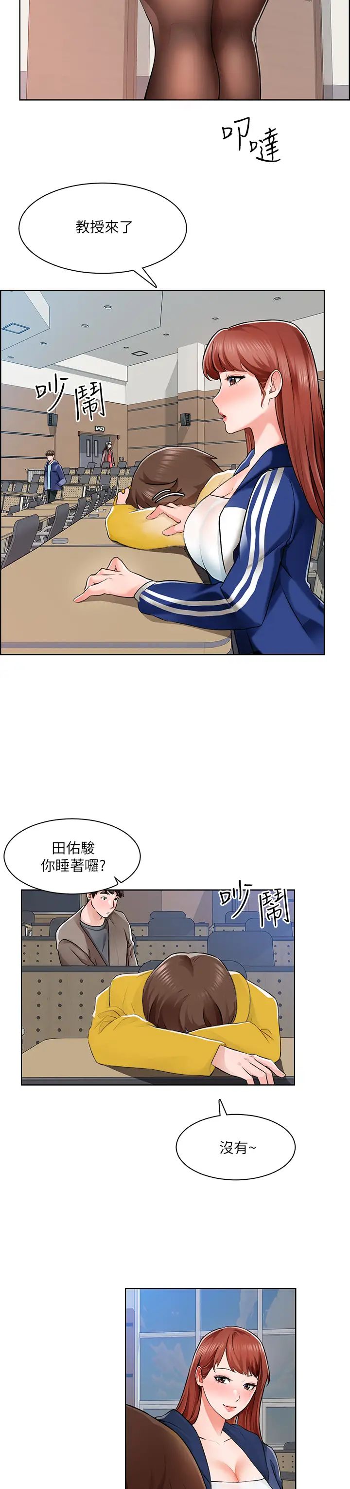 诚征粗工第6话-你可以帮我看一下胸部吗?