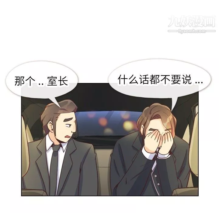 鄭主任為何這樣第82話