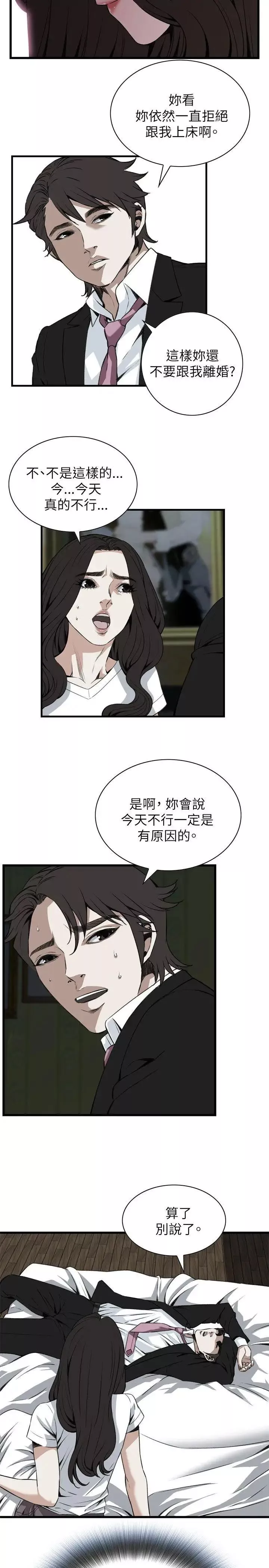 偷窺第98話-<第2季>被發現了4