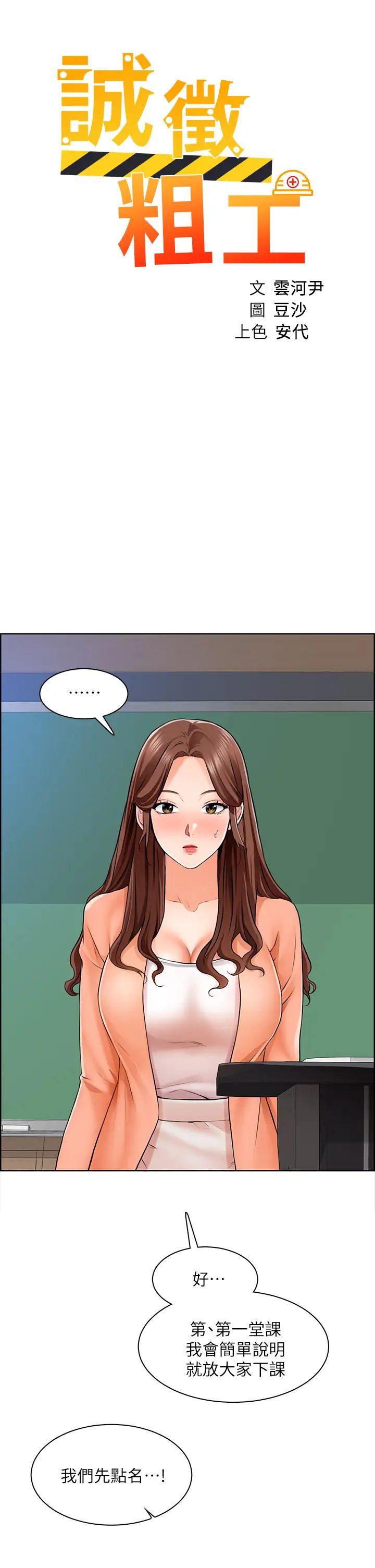 诚征粗工第7话-等你的时候，就湿透瞭