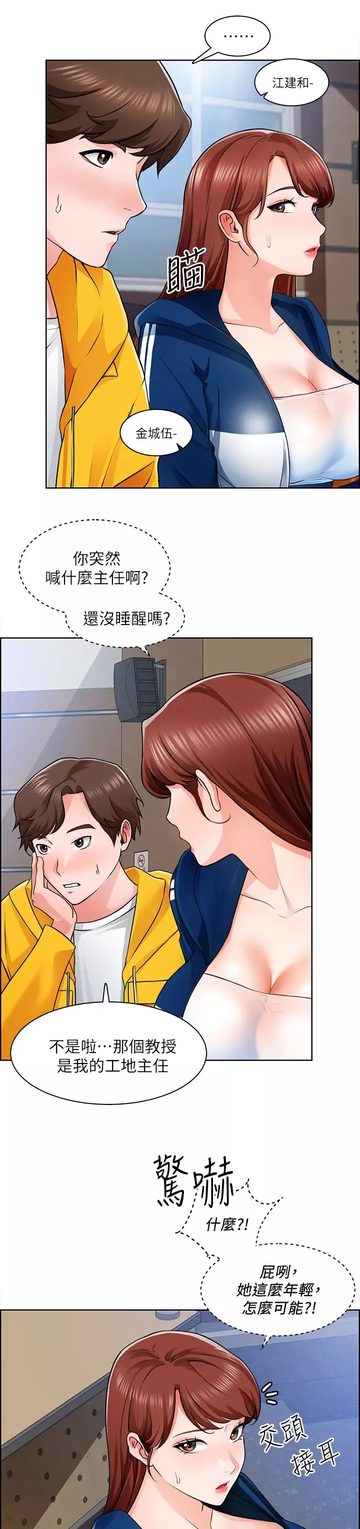 誠徵粗工第7話-等你的時候，就濕透瞭