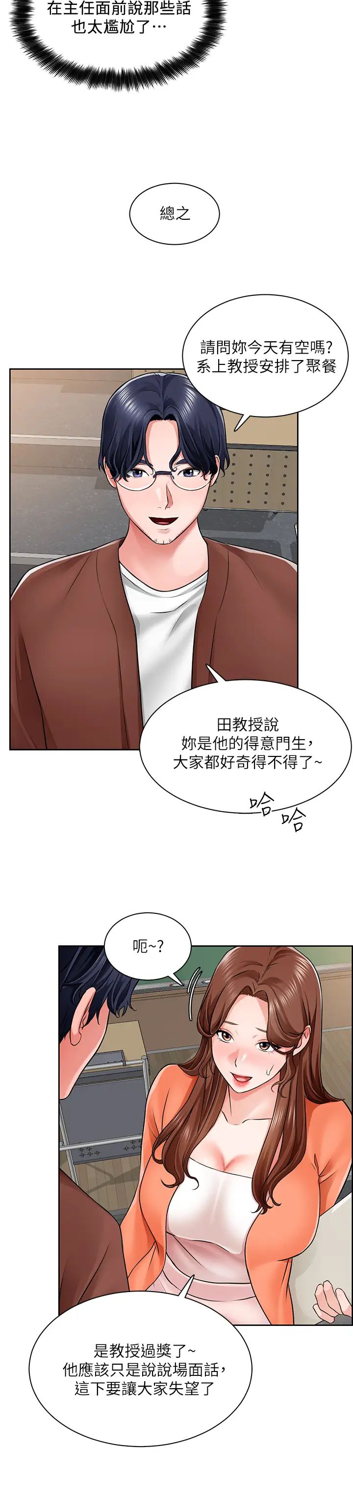 诚征粗工第7话-等你的时候，就湿透瞭