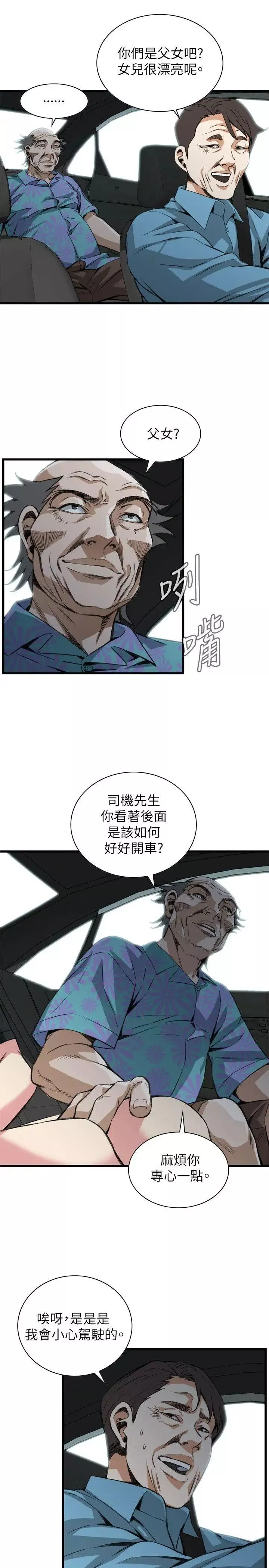偷窺第99話-<第2季>凶狠的滋味1