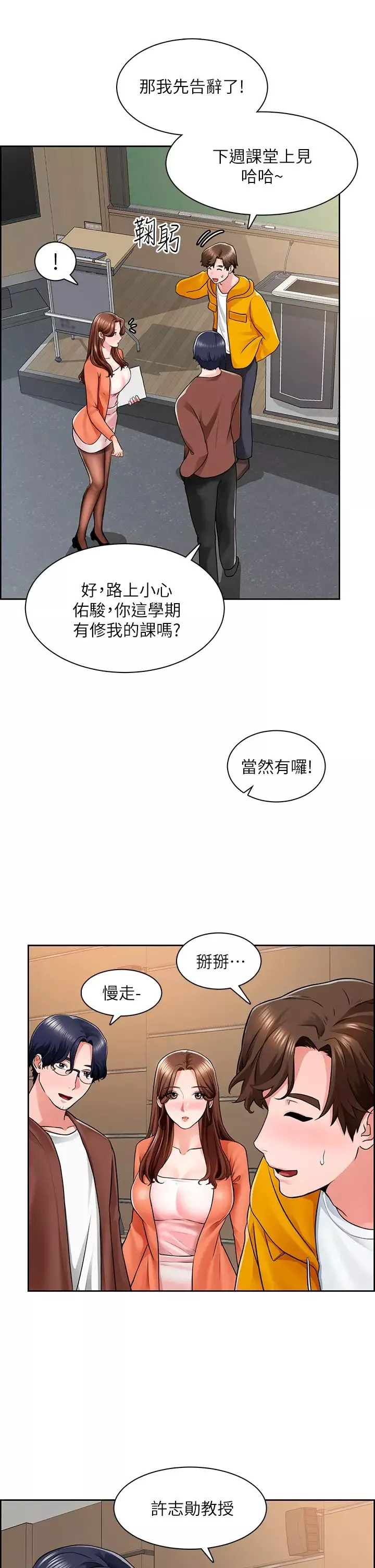 誠徵粗工第7話-等你的時候，就濕透瞭