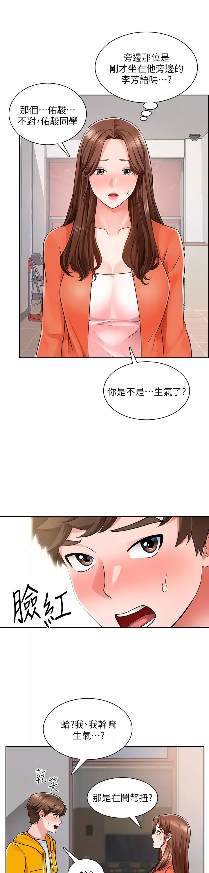 誠徵粗工第7話-等你的時候，就濕透瞭