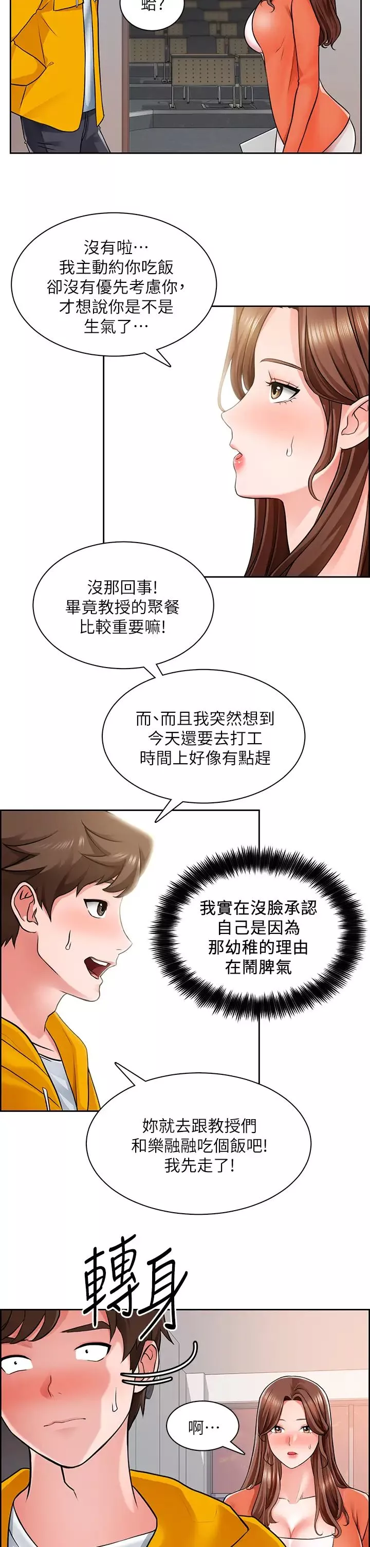 誠徵粗工第7話-等你的時候，就濕透瞭