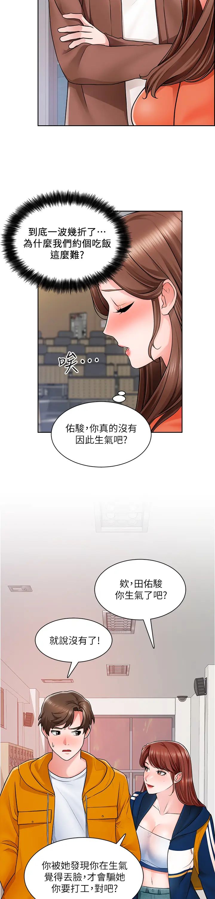 诚征粗工第7话-等你的时候,就湿透瞭