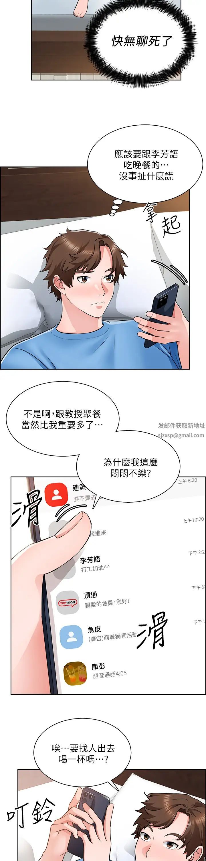 誠徵粗工第7話-等你的時候，就濕透瞭