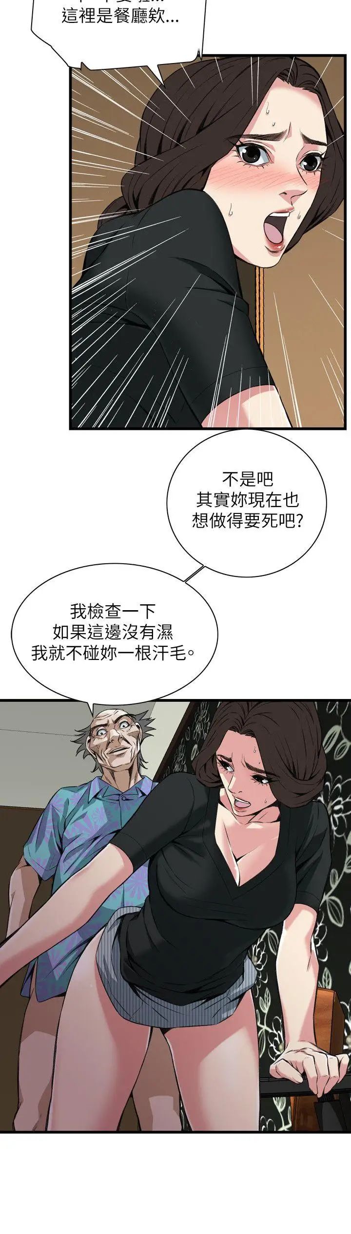 偷窥第99话-<第2季>凶狠的滋味1