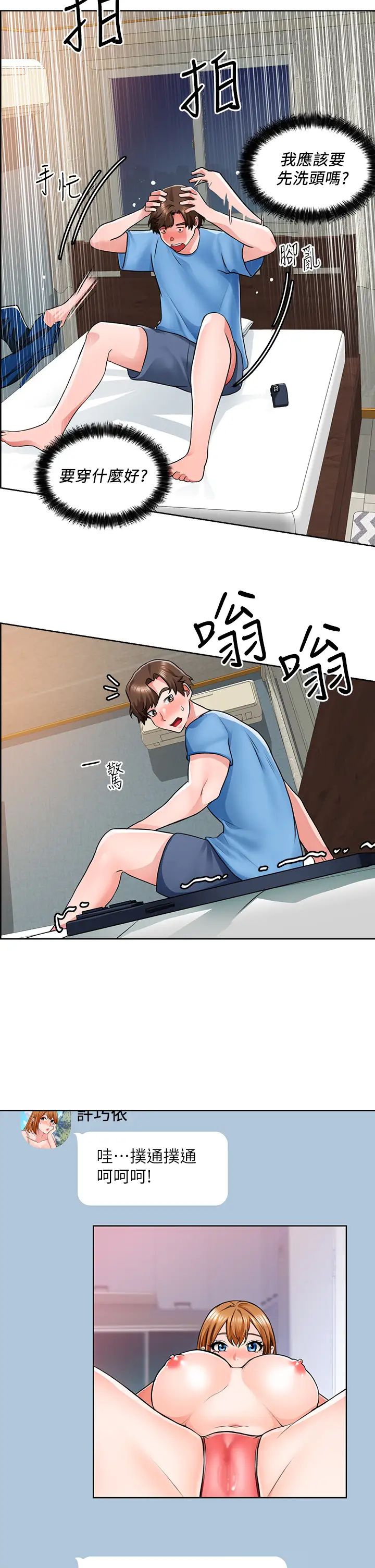 誠徵粗工第7話-等你的時候，就濕透瞭