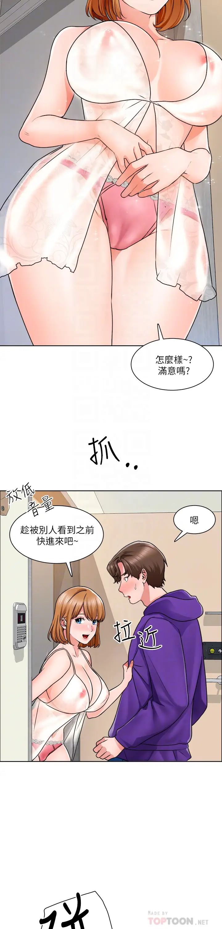 诚征粗工第8话-在玄关就火力全开的两人