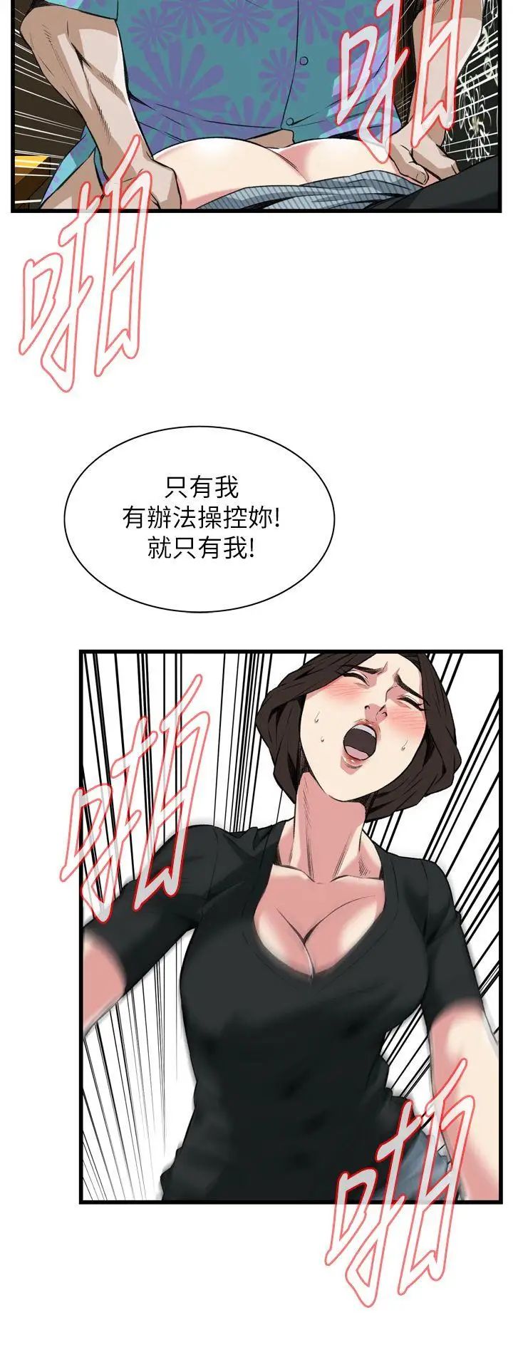偷窥第100话-<第2季>凶狠的滋味2