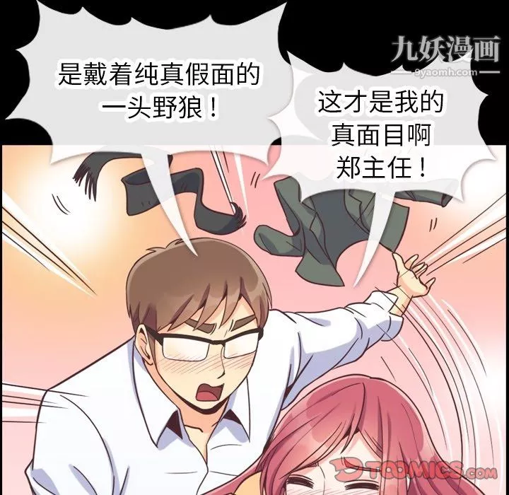 鄭主任為何這樣第83話
