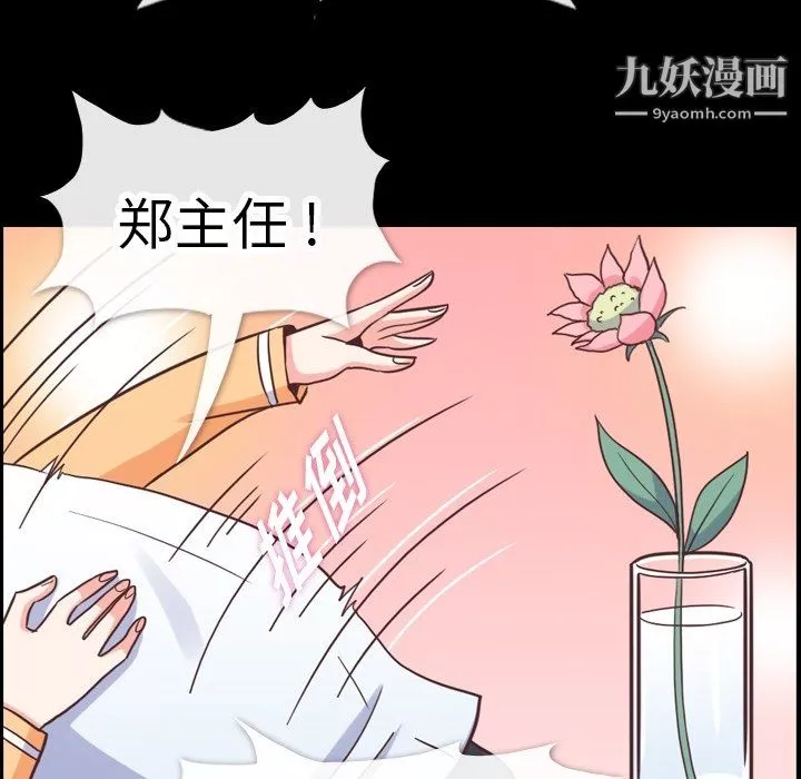 鄭主任為何這樣第83話