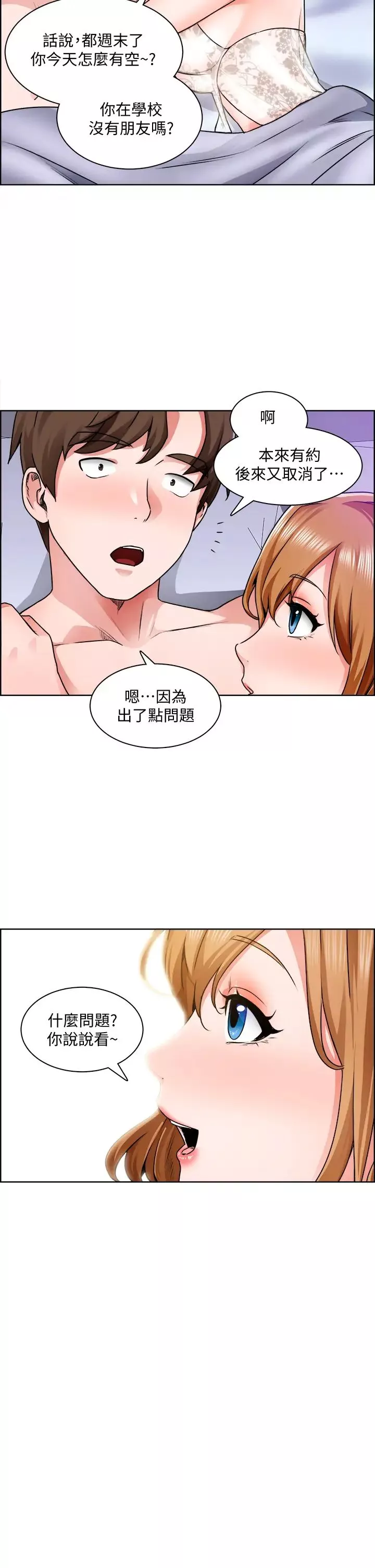 誠徵粗工第9話-攻略巧依的極品小穴