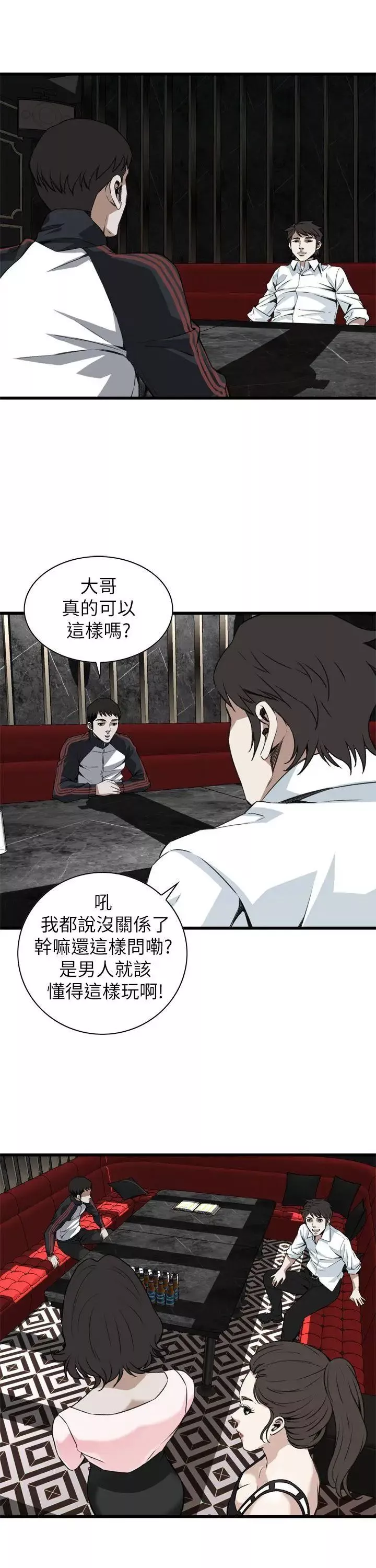 偷窺第101話-<第2季>男人玩樂的方式1