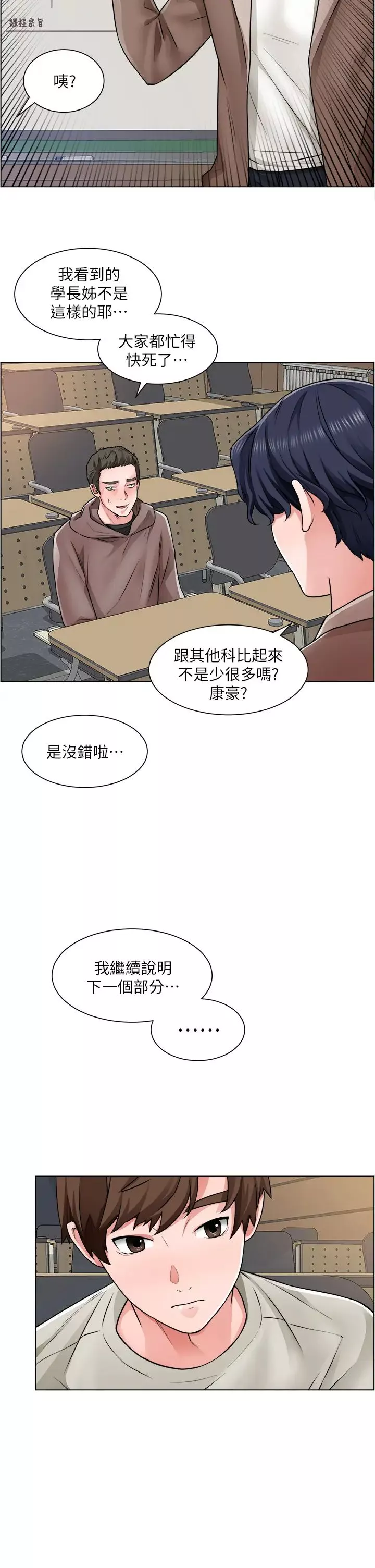 誠徵粗工第10話-男女之間哪有純友情?