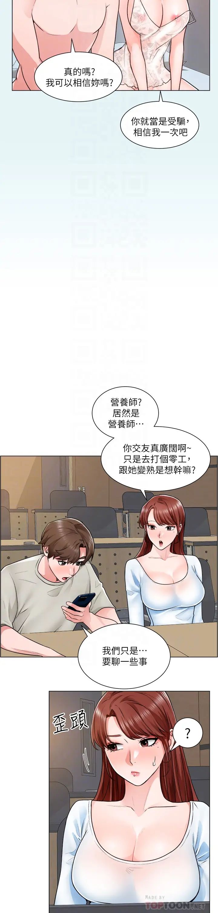 诚征粗工第10话-男女之间哪有纯友情?