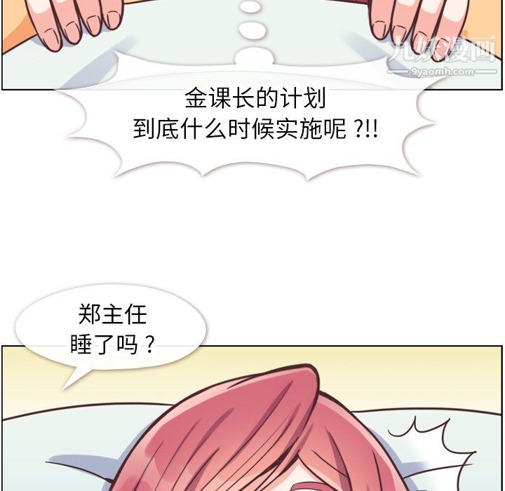 郑主任为何这样第83话