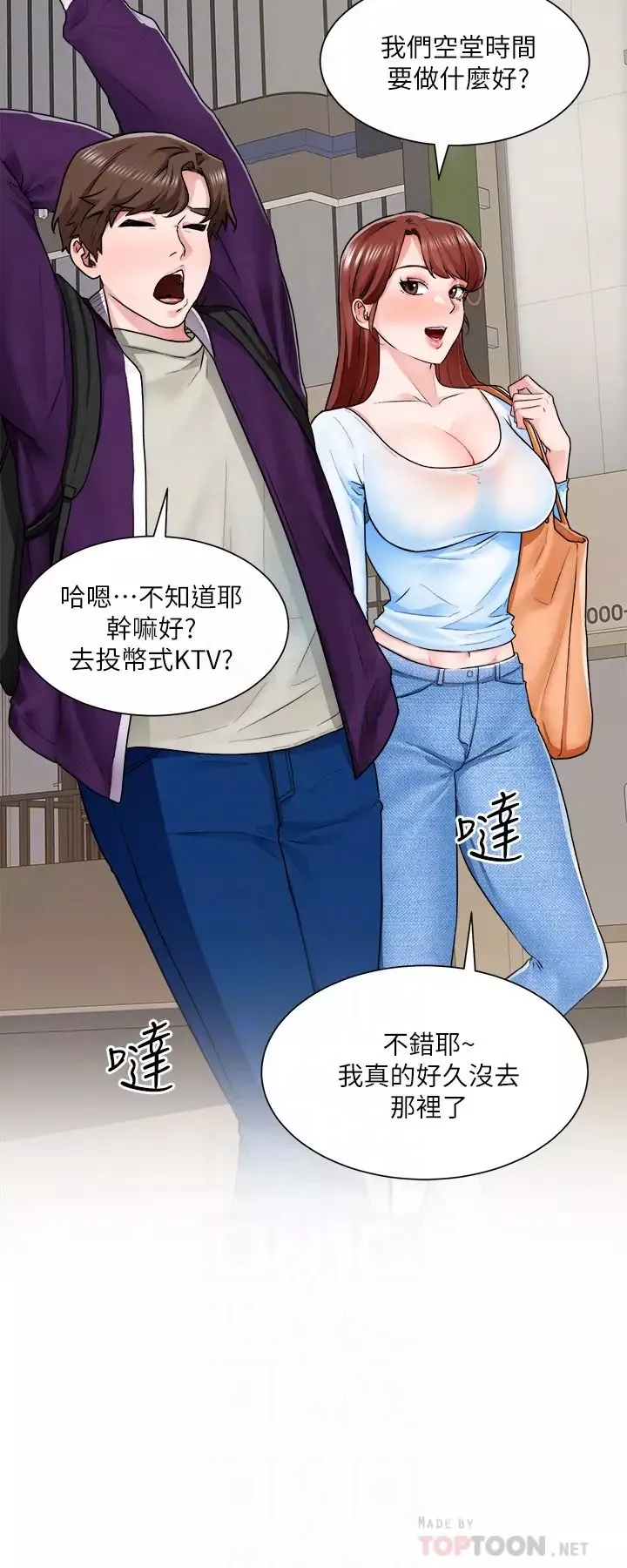誠徵粗工第10話-男女之間哪有純友情?