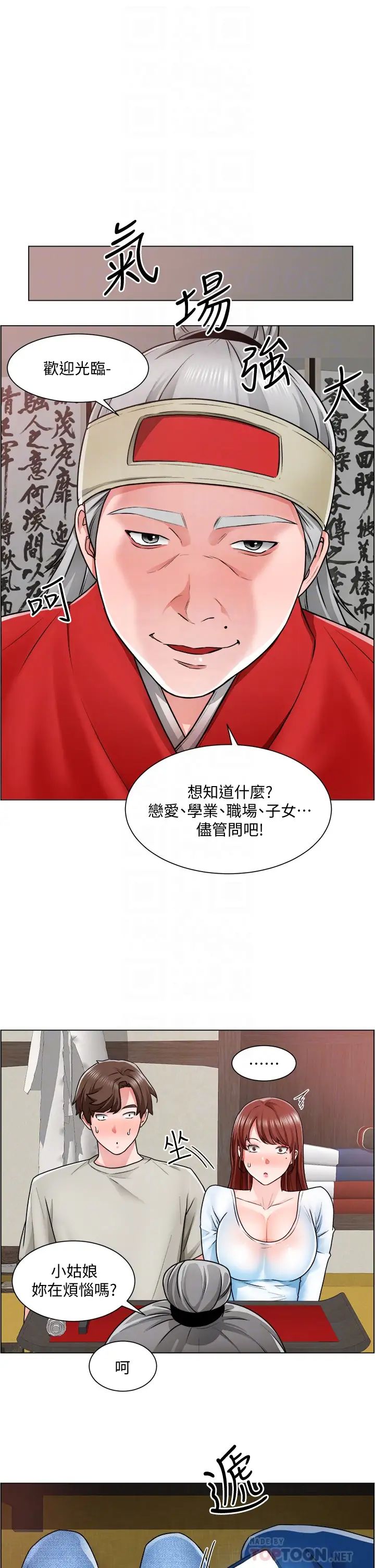 诚征粗工第10话-男女之间哪有纯友情?