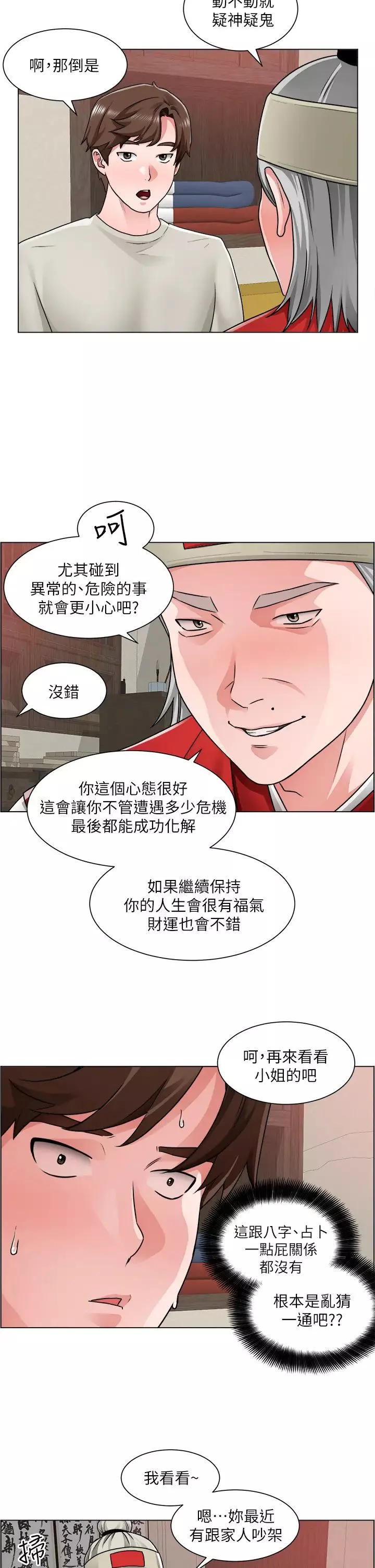 誠徵粗工第10話-男女之間哪有純友情?