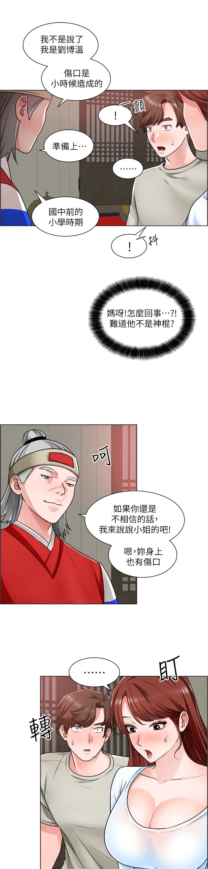 诚征粗工第10话-男女之间哪有纯友情?