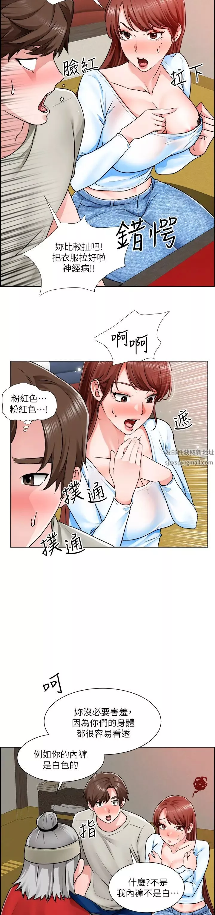誠徵粗工第10話-男女之間哪有純友情?