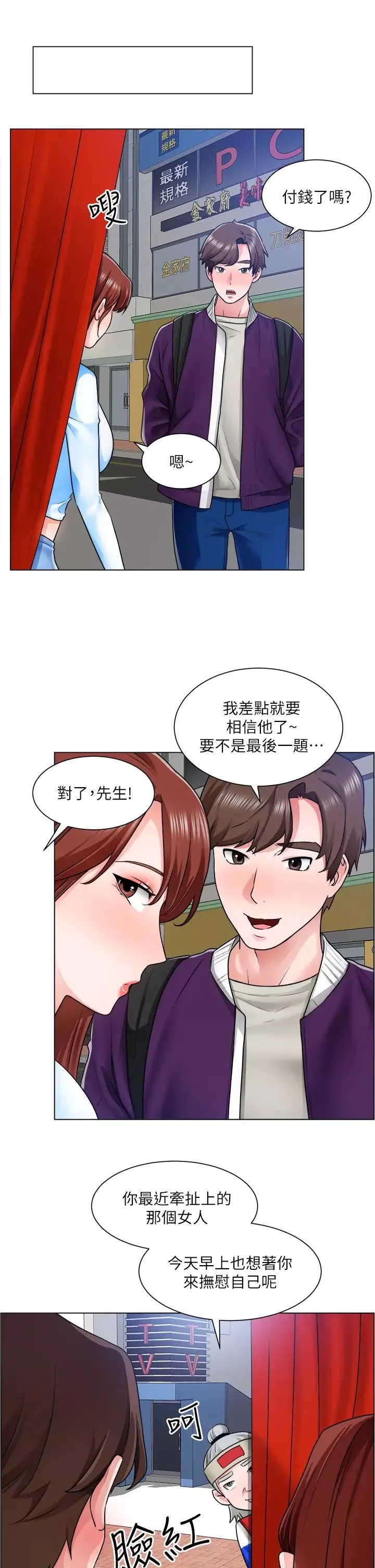 誠徵粗工第10話-男女之間哪有純友情?
