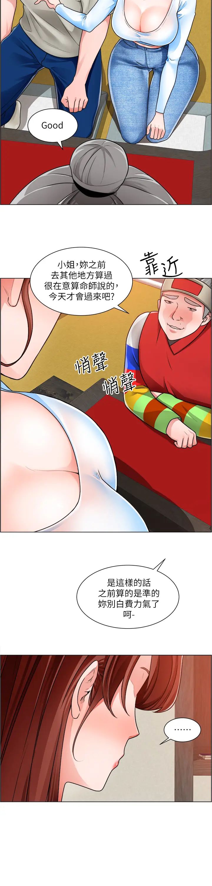诚征粗工第10话-男女之间哪有纯友情?