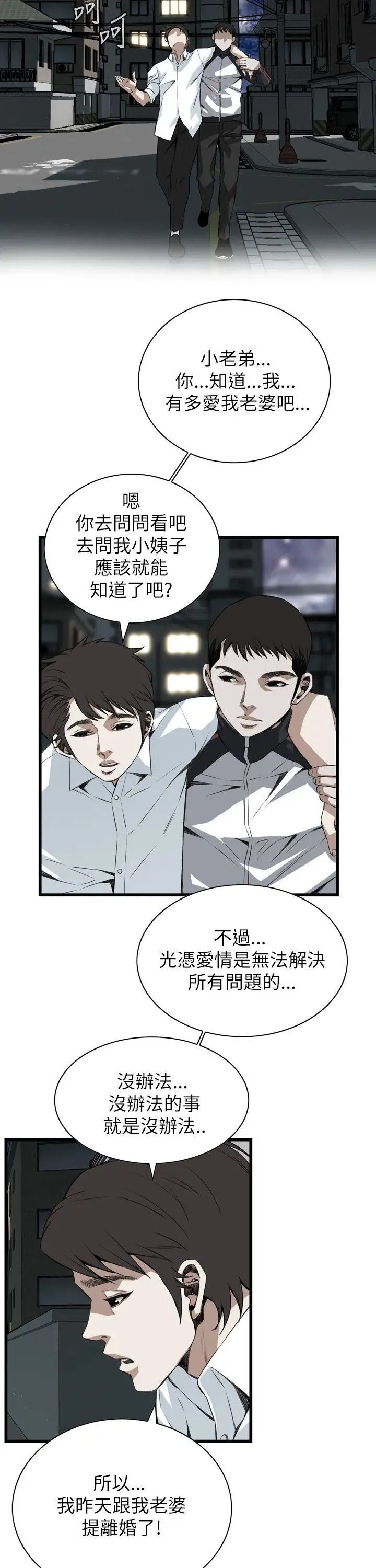 偷窥第102话-<第2季>男人玩乐的方式2