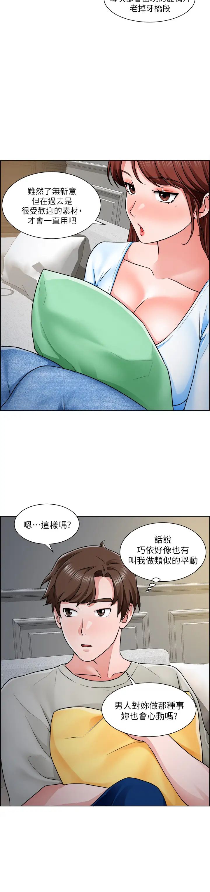 誠徵粗工第10話-男女之間哪有純友情?