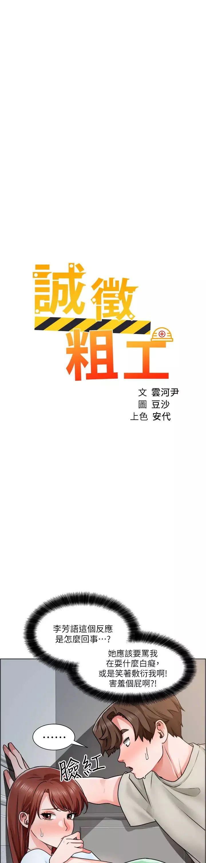 誠徵粗工第11話-讓人想入非非的曖昧氛圍