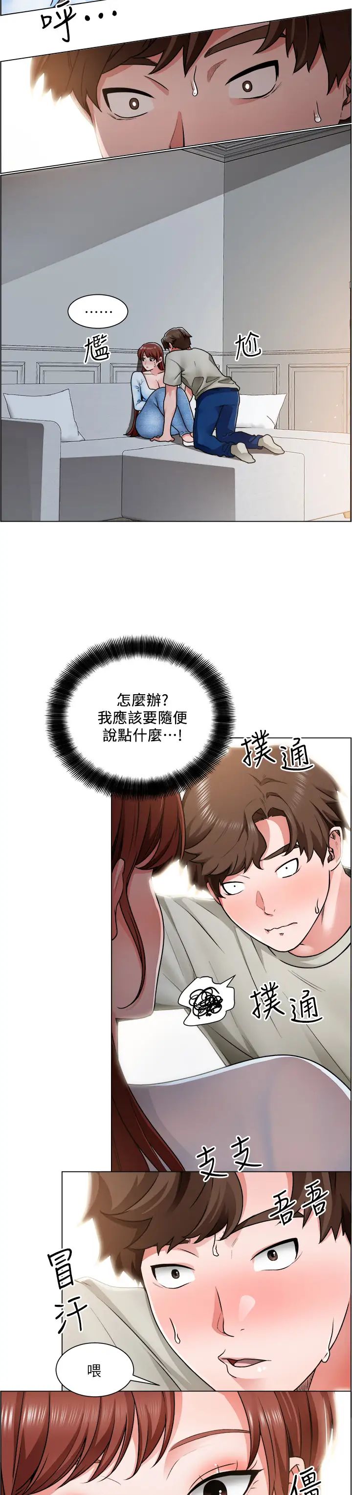 誠徵粗工第11話-讓人想入非非的曖昧氛圍
