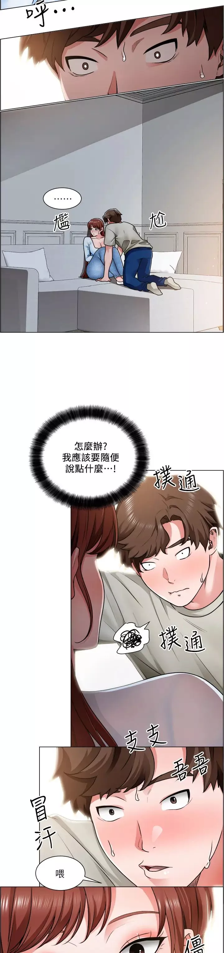 誠徵粗工第11話-讓人想入非非的曖昧氛圍