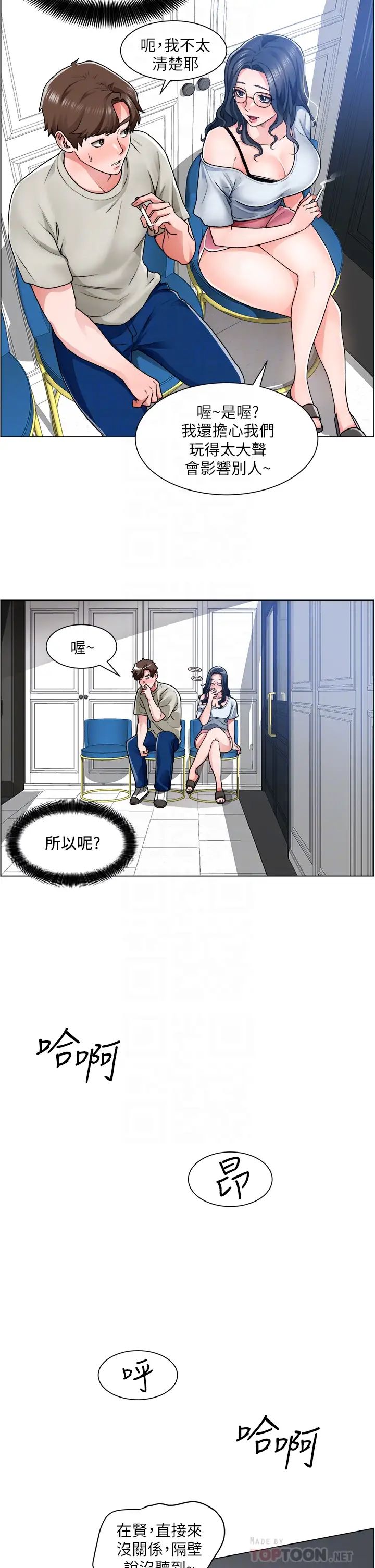 誠徵粗工第11話-讓人想入非非的曖昧氛圍