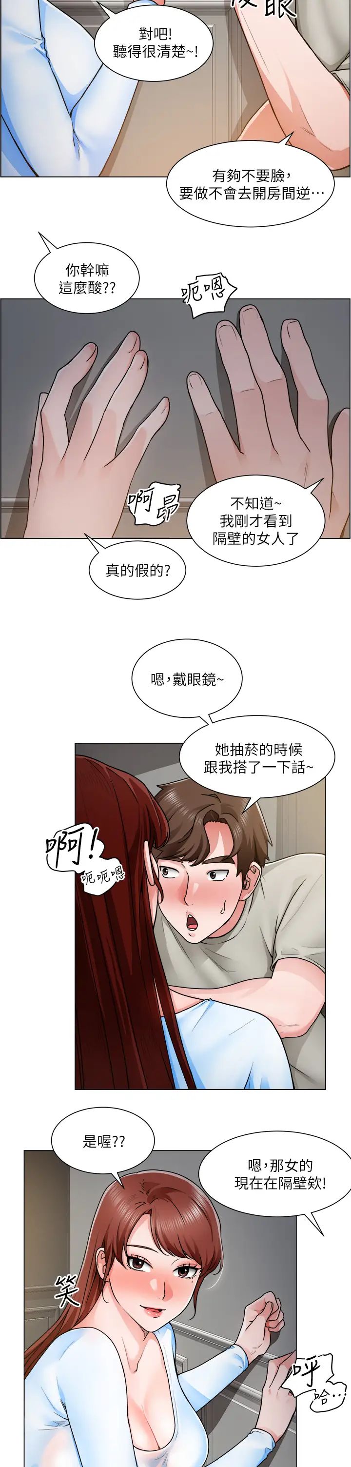 诚征粗工第11话-让人想入非非的暧昧氛围