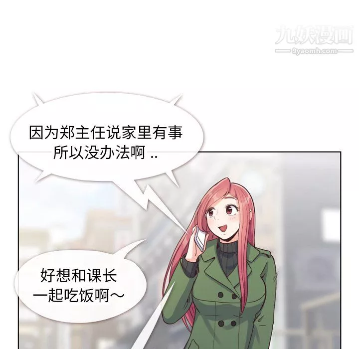 鄭主任為何這樣第84話
