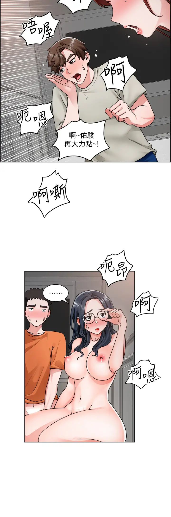 誠徵粗工第11話-讓人想入非非的曖昧氛圍